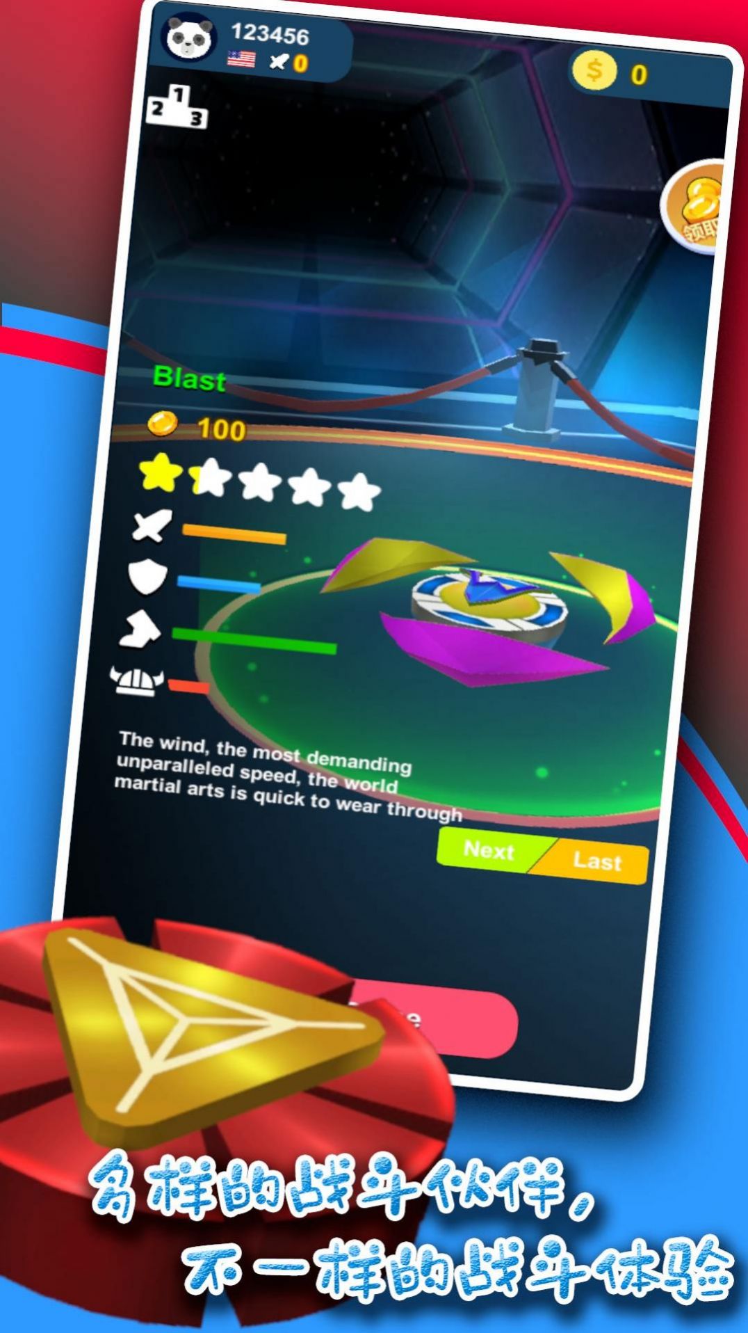 陀螺战场游戏官方版图片1