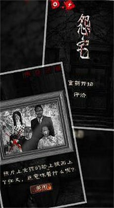 怨宅2零之章完整版 v3.0.4.0
