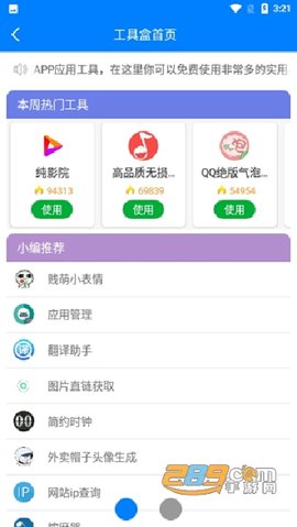 小兔软件库截图0