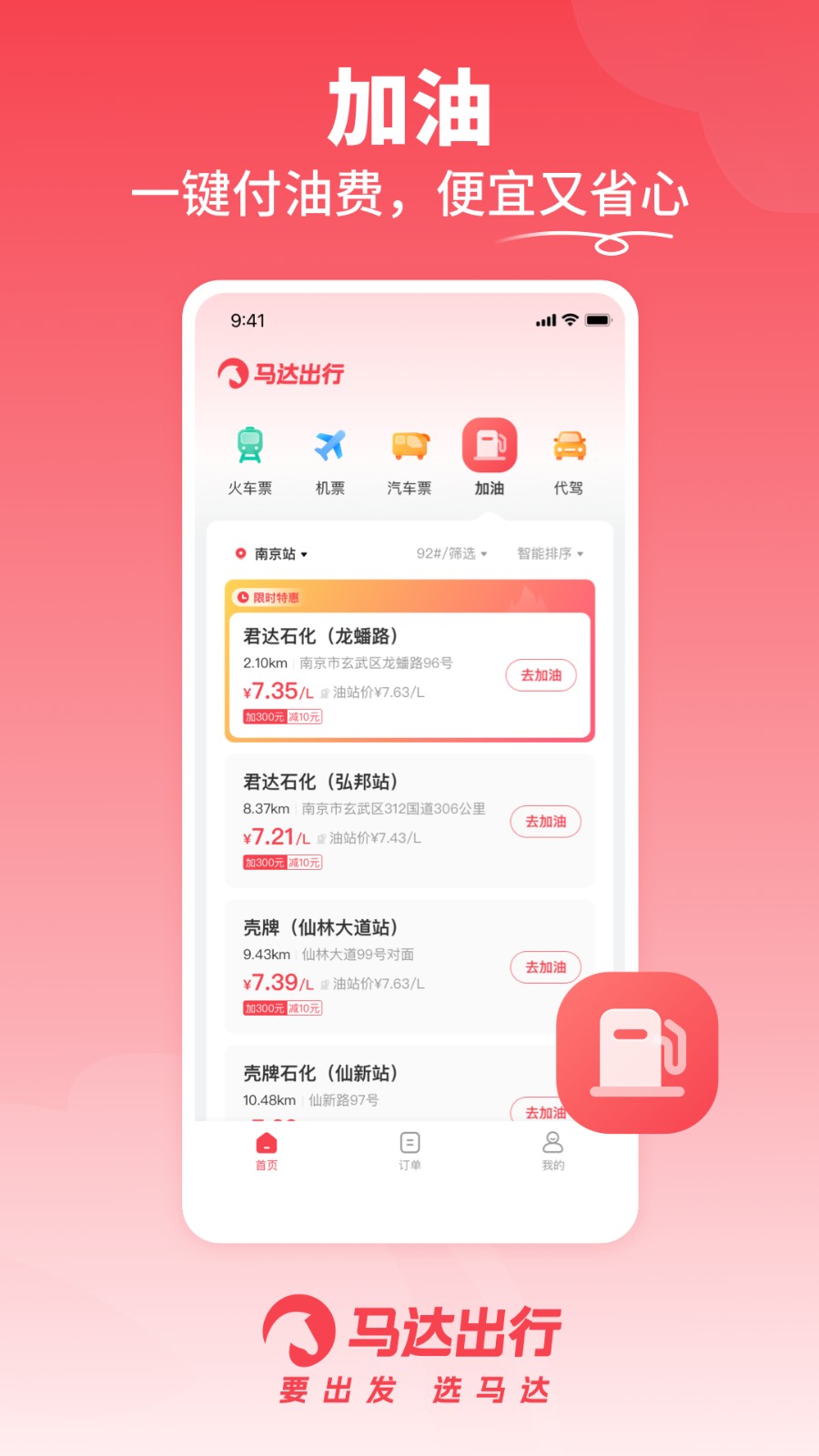 马达出行  v1.0.0
