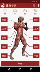 健身专家截图2