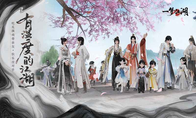 一梦江湖官方版 v1.0.0