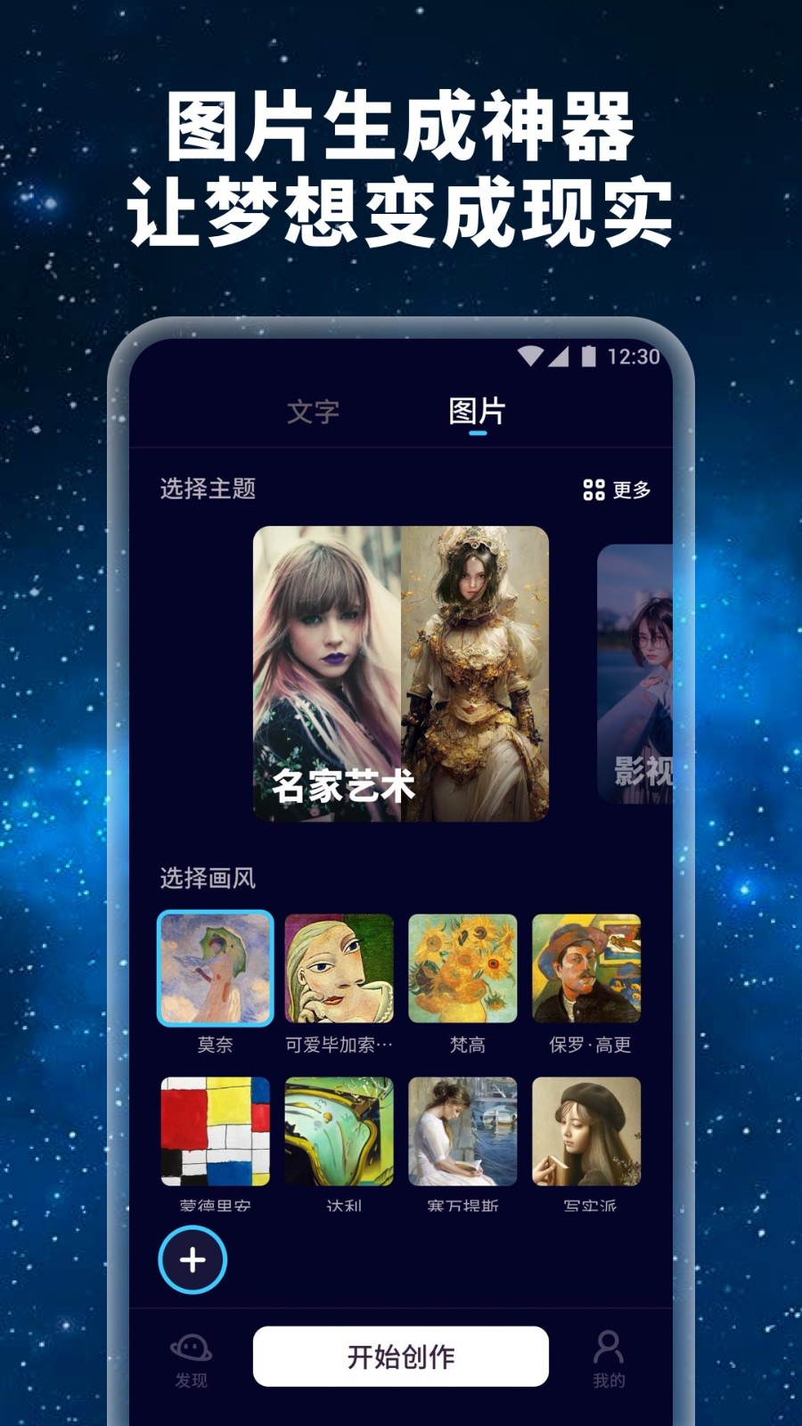 星辰AI  v1.0.0.101