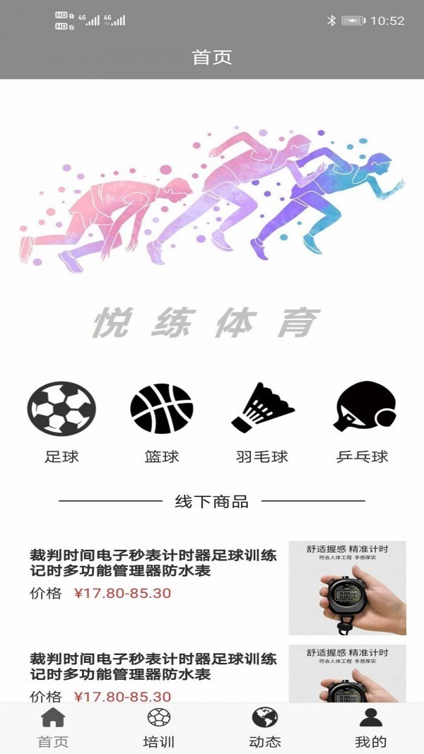 悦练体育 2020-10-23 18:02