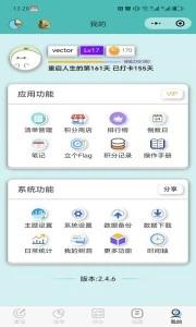 人生重启计划 v2.7.6