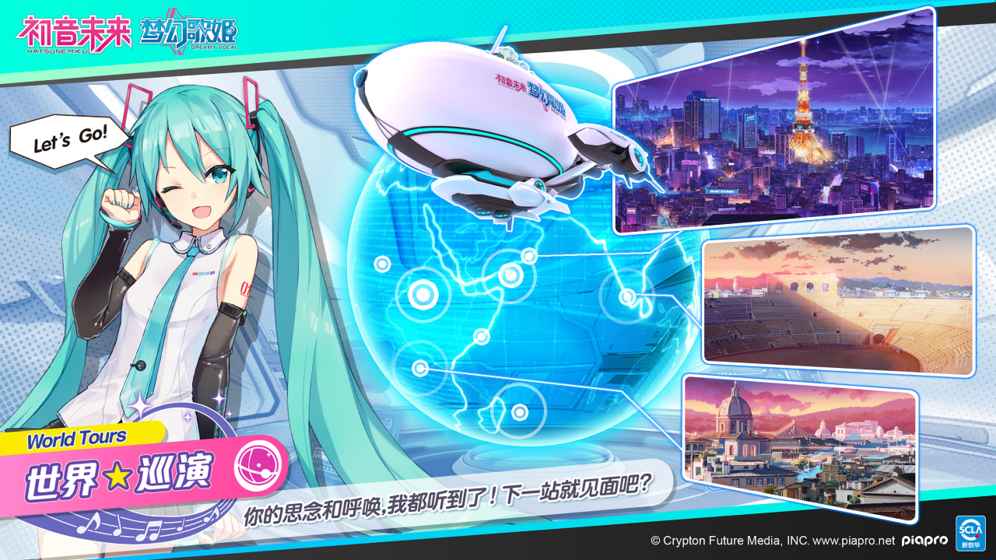 初音未来：梦幻歌姬 腾讯版 v3.1.5