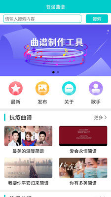 苍强曲谱 v1.0.0