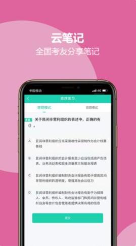 中级会计考试题库 v1.0.0