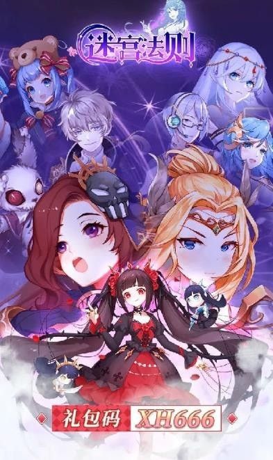 迷宫法则游戏官方安卓版图片1