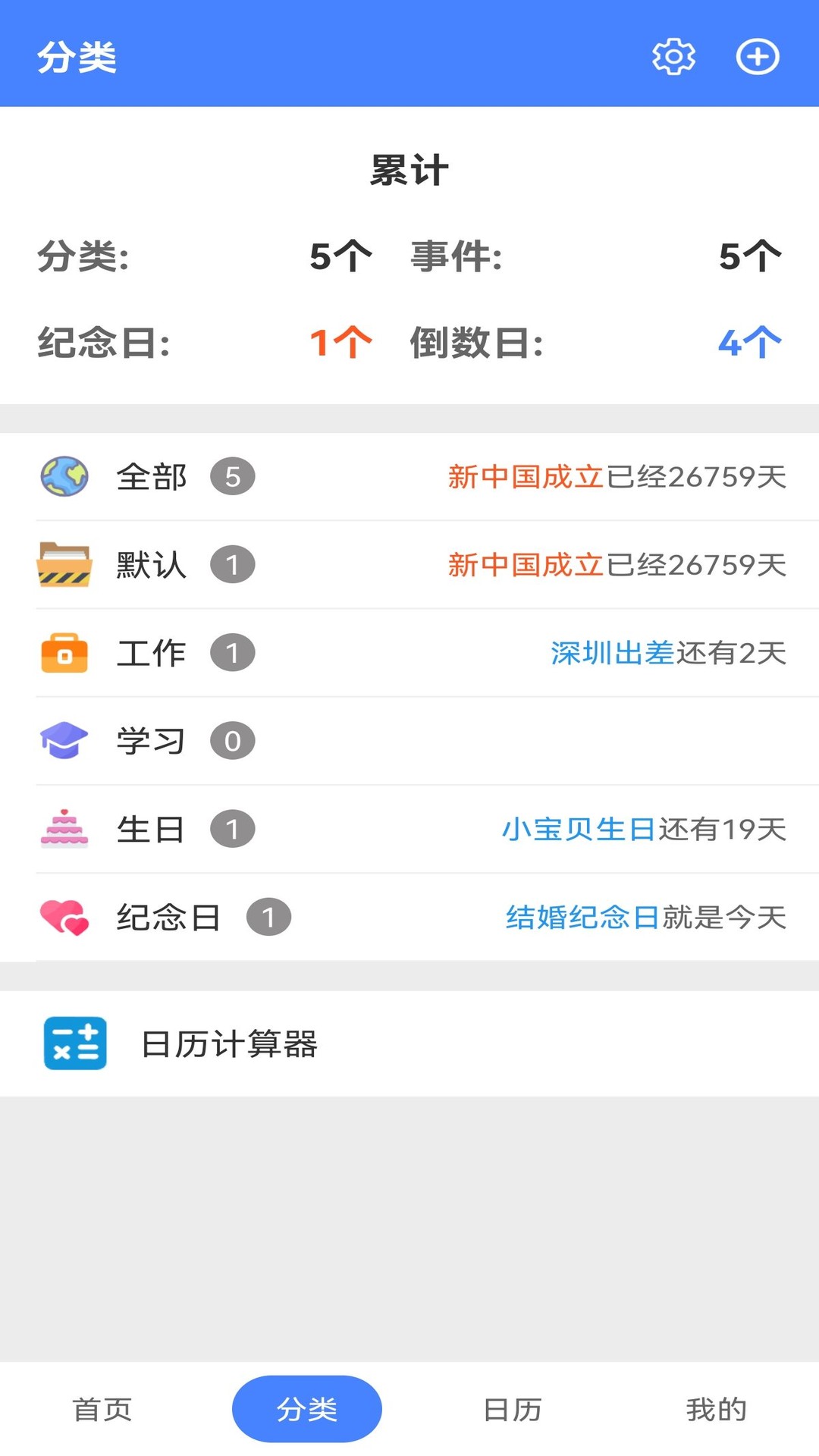 时刻倒数日截图2