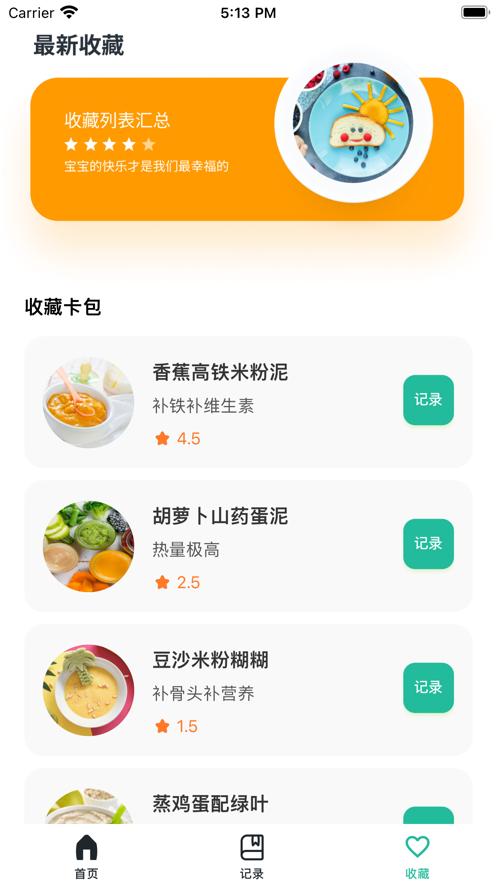 奶油辅食录  V 1.0.0
