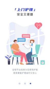 医护到家软件 v3.2.5