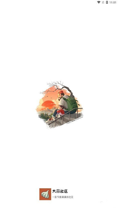 大蒜社区截图3