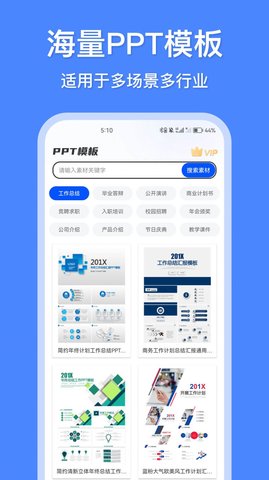 办公模板王 v1.0.1229