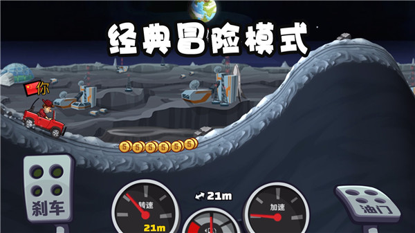 登山赛车2国服最新版2023 v1.55.3