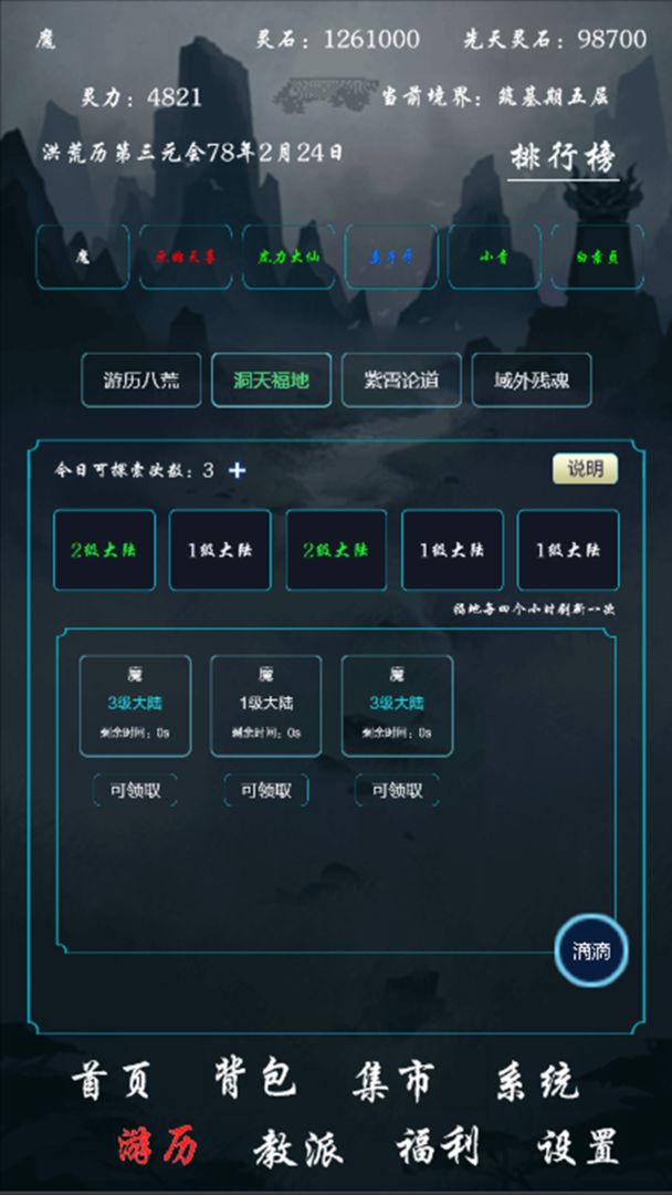 带着系统在洪荒修仙mud游戏官方版  v3.3.4
