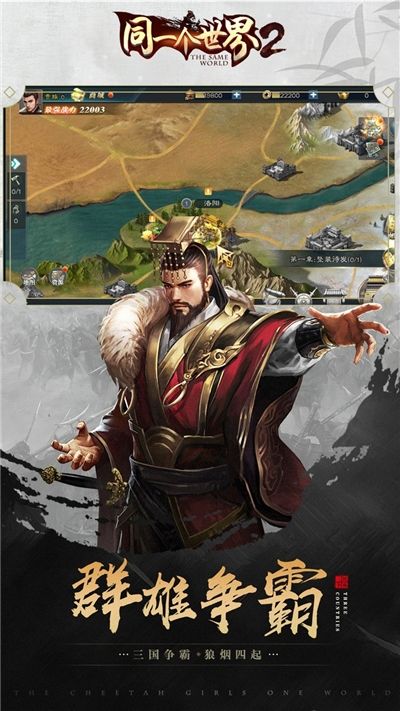 同一个世界2策略为王手游官网版图片1