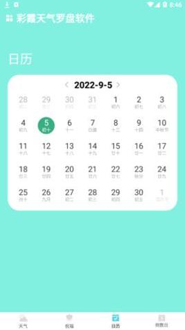 彩霞天气罗盘最新  v1.0.1