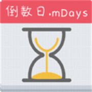 蜂窝倒数日mDays