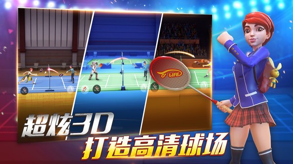 决战羽毛球  v1.17.19.10
