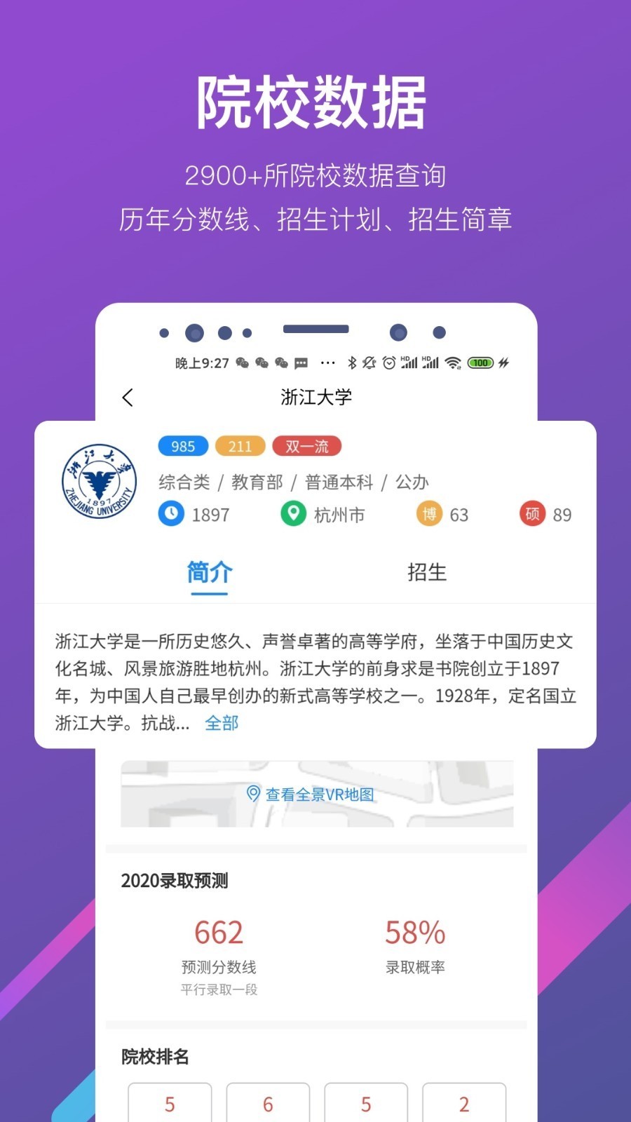 优加高考志愿填报2023  v2.0.6