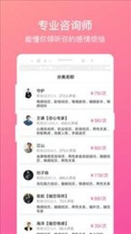 恋爱咨询 v2.0.1