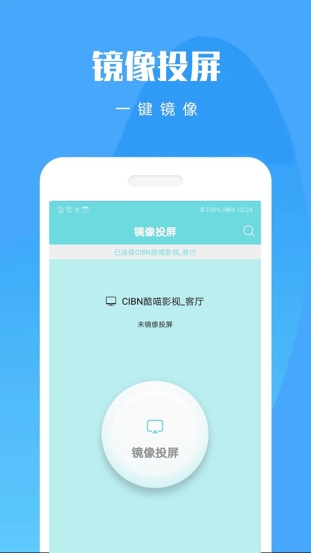 手机投屏大师 v3.0.5