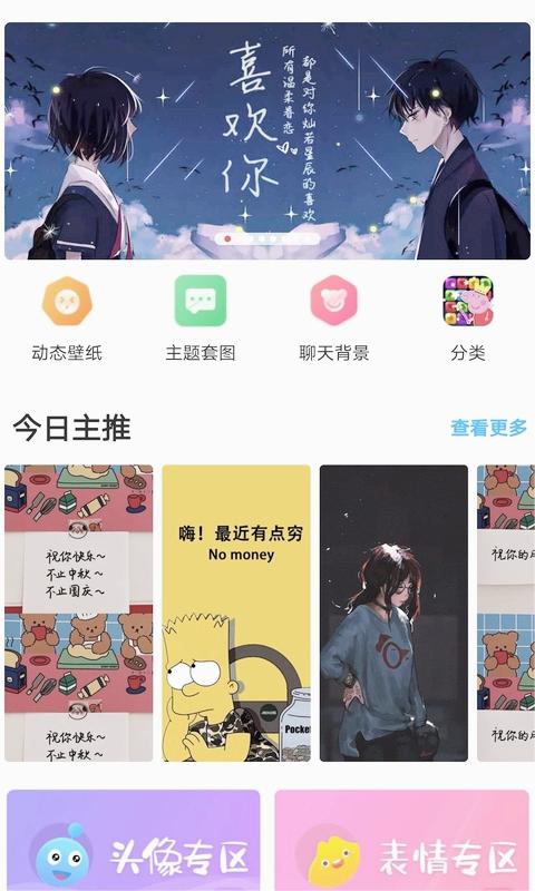 口袋壁纸app最新版
