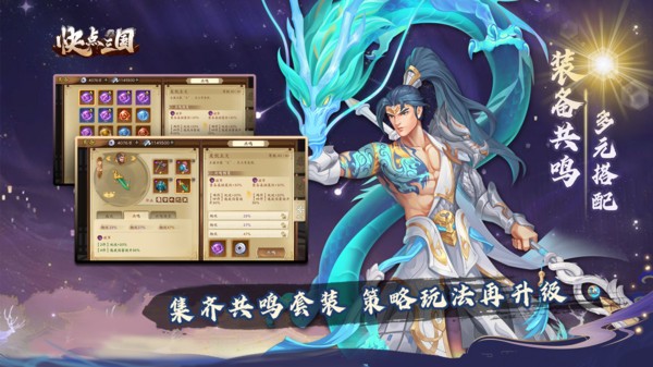 快点三国手机版  v1.0.9