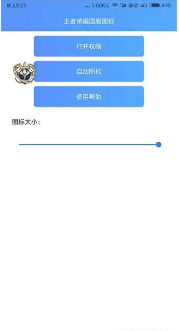王者悬浮图标 2020-10-10 16:23