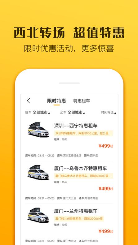 房车生活家 v4.9.7
