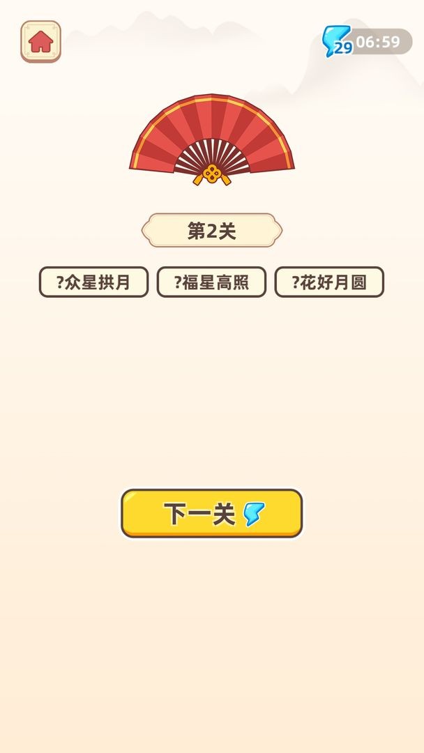成语聚宝盆  v1.1.0