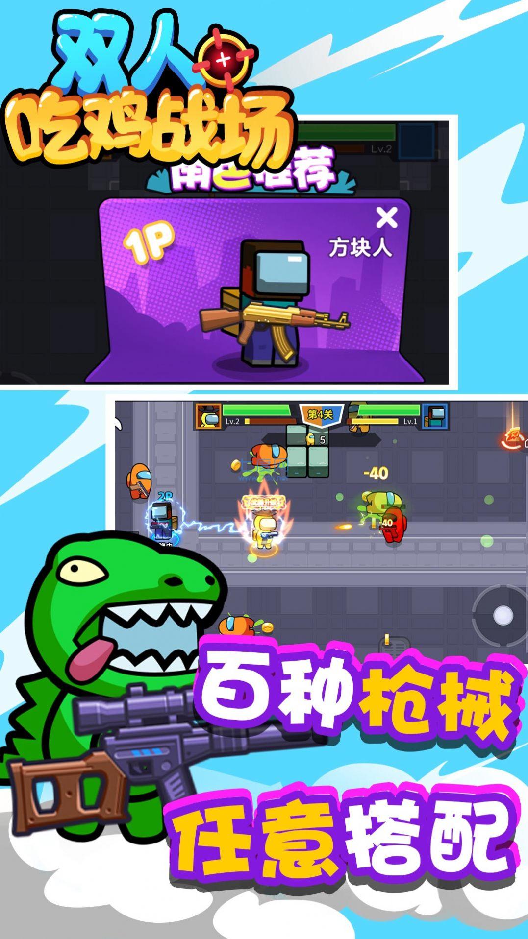 双人吃鸡战场 v1.0.0