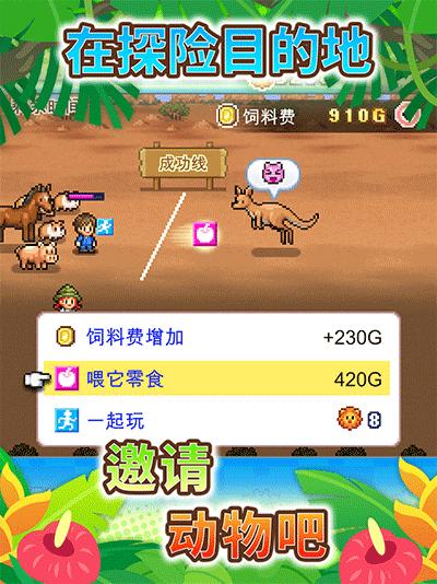 探险顽皮动物园debug版 v1.1.0