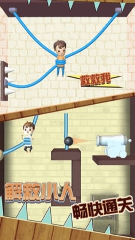 欢乐解救小人  v1.0.2