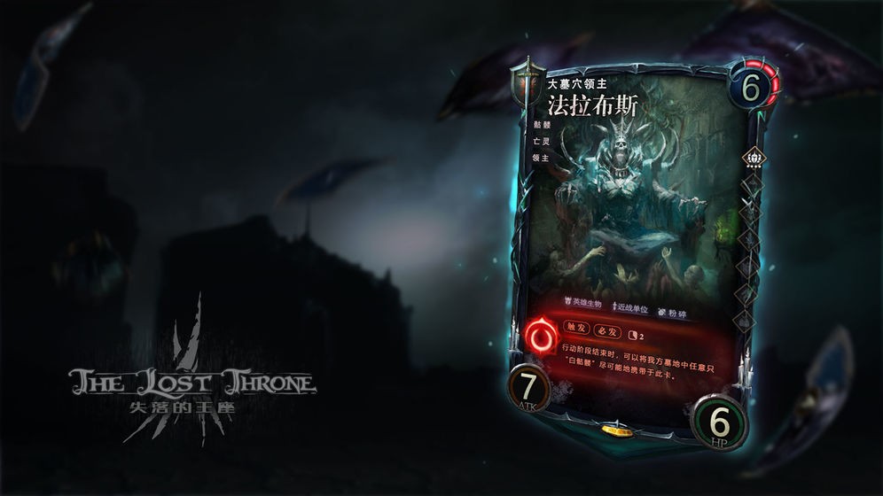 失落的王座TCG v1.0.0.6