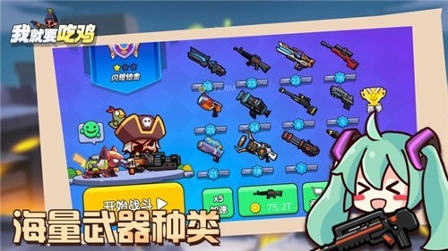 我就要吃鸡 v1.0.9