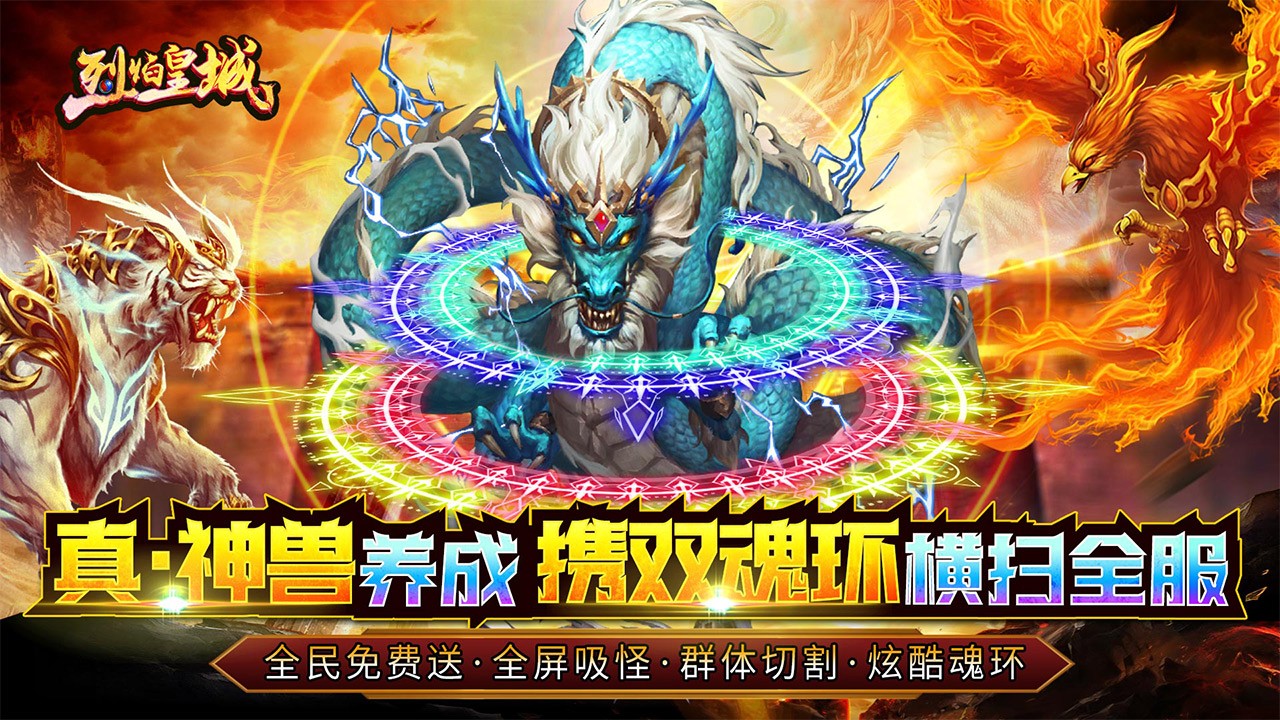 烈焰皇城神兽双魂环打金版