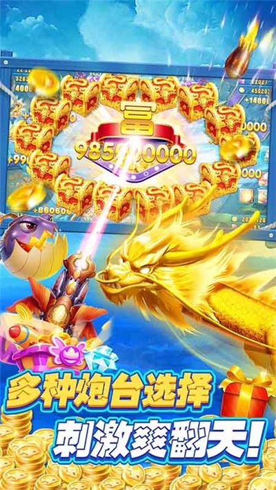 全民夺宝捕鱼赢话费版 v4.16.3.14.3.10