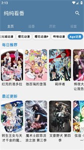 纯纯看番 v3.1.3