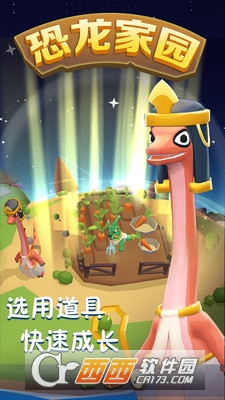 恐龙家园