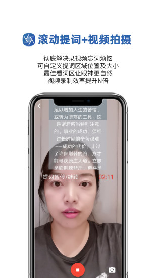 提词拍摄免费版ios v4.5.4