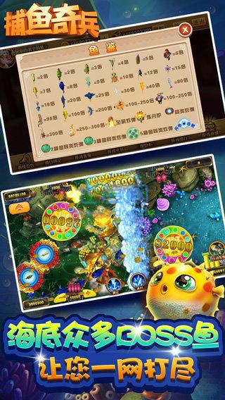 捕鱼奇兵旧版app v1.0