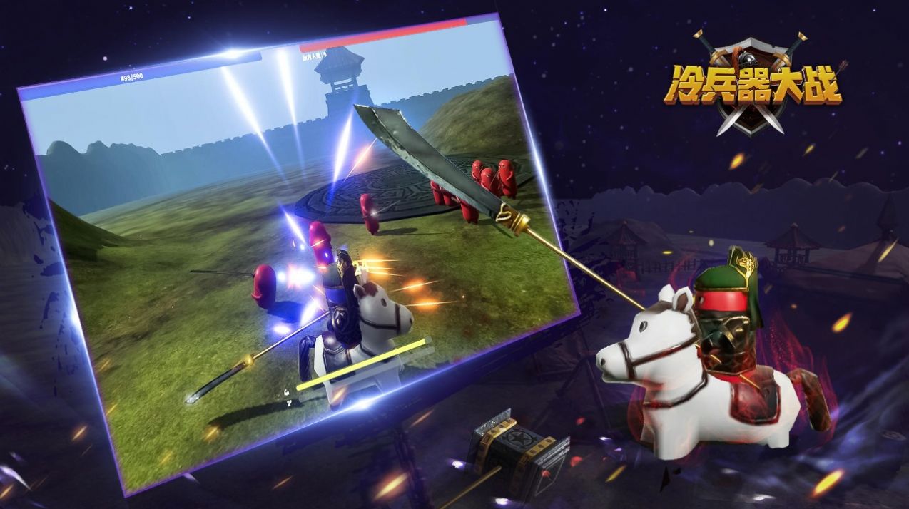 冷兵器大战游戏安卓手机版  v4.2.2