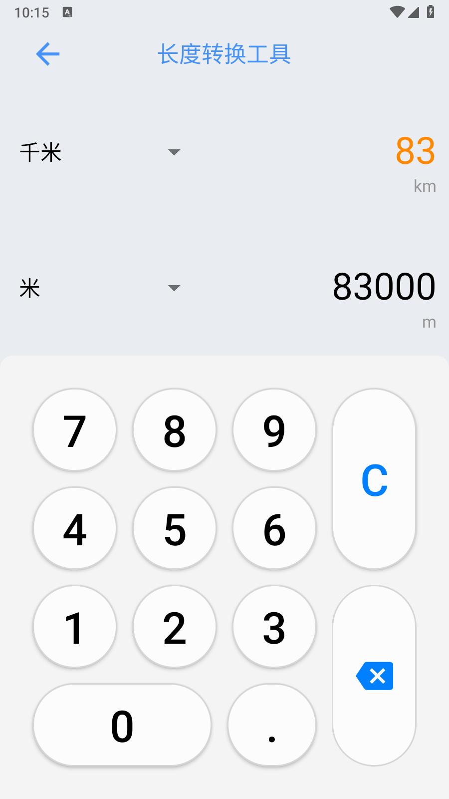万能计算器  v1.0.0