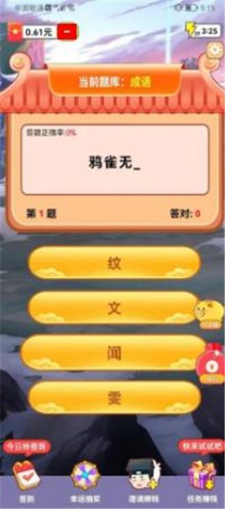 夫子猜成语游戏app红包版  v5.3.4