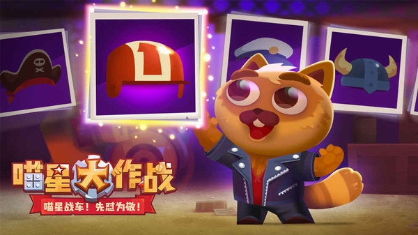 喵星大作战2021最新版 v2.5.5