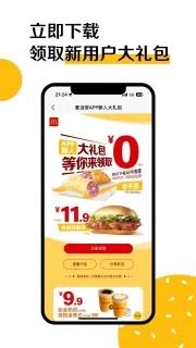 麦当劳官方订餐APP v6.0.81.0