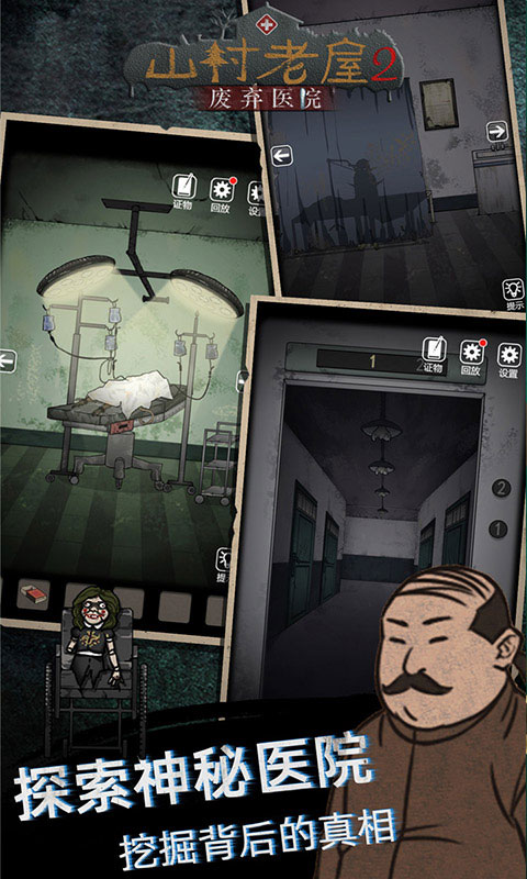 山村老屋2之废弃医院最新版 v1.5