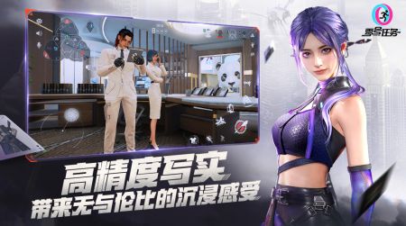 零号任务手机版 v3.2.5